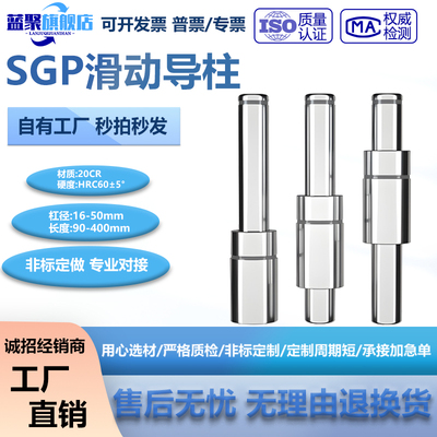 蓝聚SGP滑动导柱精密配合