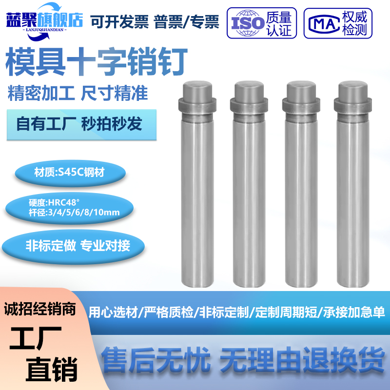 模具十字销钉 十字销子固定销定位销浮料销3-4-5-6-8-10mm