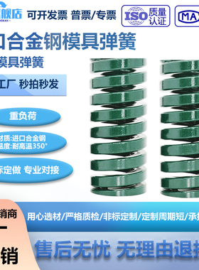 新大同模具弹簧TH-绿色耐高温模具矩形压簧扁弹簧直径6-8-30-60