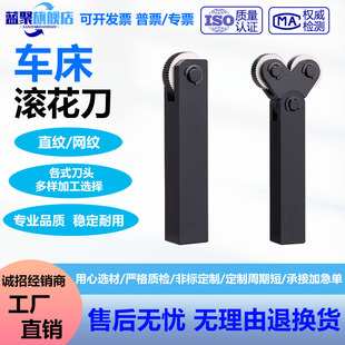 滚花刀直纹车床压滚花轮网纹数控单轮双轮花刀杆刀架30度