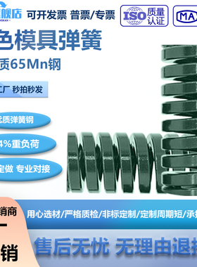 绿色模具弹簧65mn矩形螺旋压缩强力绿色定制五金扁线弹簧压力弹簧