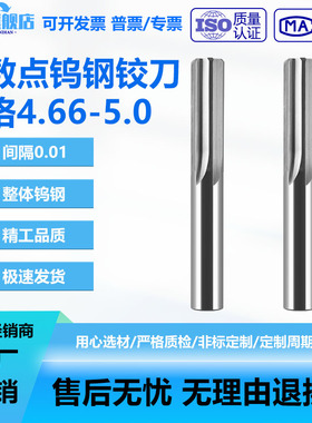 进口机用铰刀绞刀H7直槽合金钨钢铰刀4.66 4.67 4.68-5.0