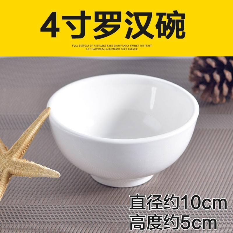 4寸小碗饭店用纯白陶瓷米饭碗小号蘸料碗加厚罗汉碗中式调料小碗