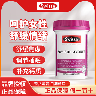 澳洲Swisse大豆異黃酮更年期平衡片補充女性雌激素