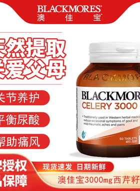 澳佳宝Blackmores澳洲进口西芹籽3000mg精华50片