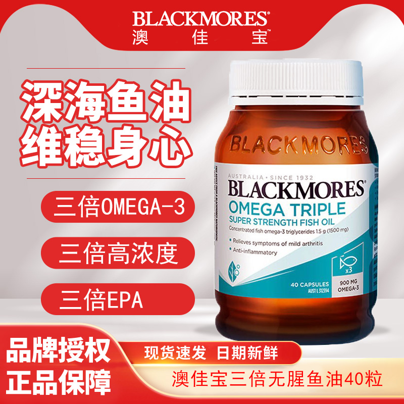 三倍高浓缩无腥味鱼油胶囊40粒