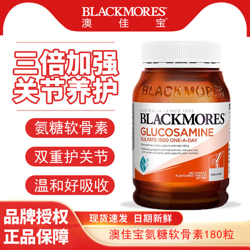 硫酸氨基葡萄糖片维骨力180片