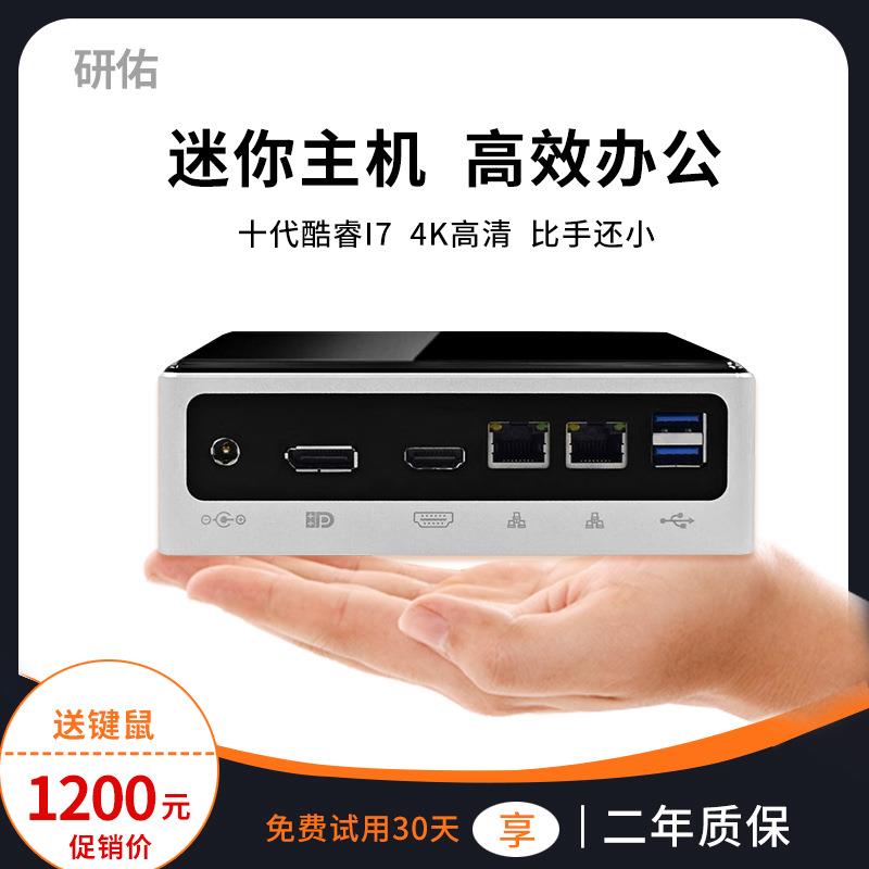 I3i5i7十代高配办公家用游戏电脑微型主机mini工控机迷你电脑机箱