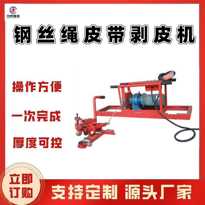 厂家出售钢丝绳芯带剥头机 无需翻动皮带 钢丝绳皮带剥皮机,五金/工具,剥线机,淘宝优惠券,粉丝福利购,淘宝优惠卷