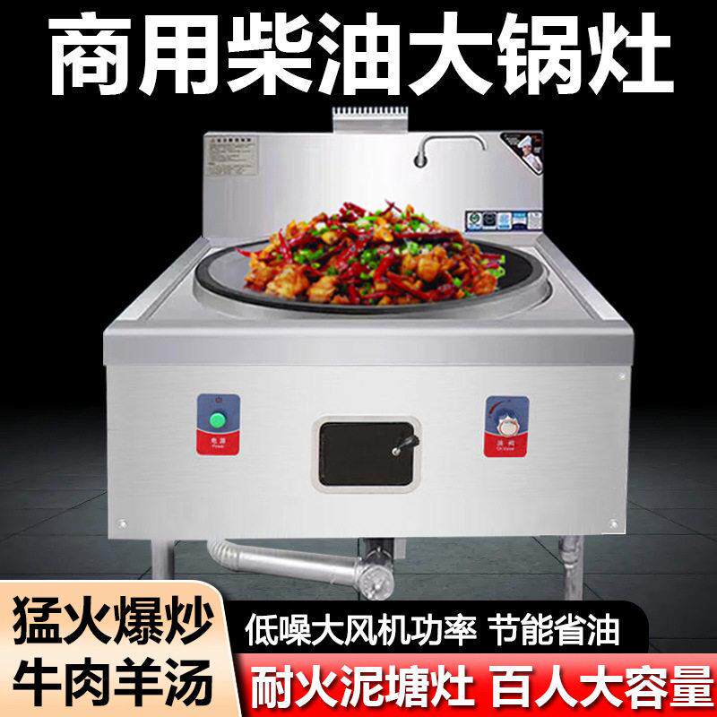 柴油大锅灶商用饭店食堂酒店学校专用柴油环保油燃料大型灶台汤锅