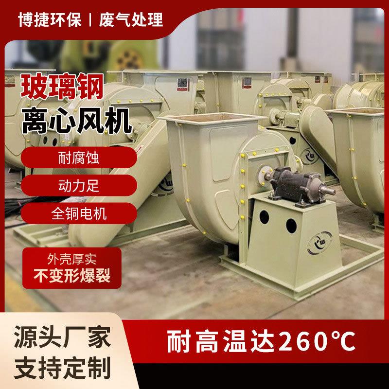 玻璃钢4-72负压风机工业排风扇强力换气扇车间厂房大功率排气扇