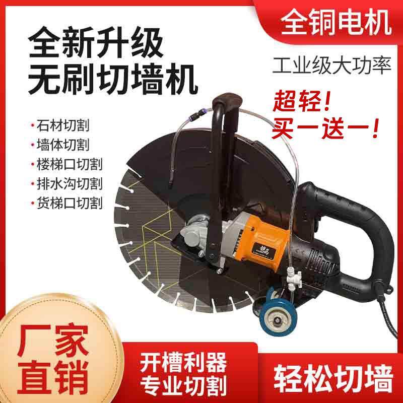 铠马无刷切墙机多功能切割机钢筋混凝土开槽机大功率