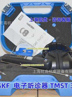现货 TMST3电子听诊器 瑞典 TKST11 轴承听诊器 检测工具