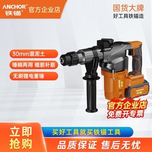 铁锚DCR2无刷充电式电锤电镐大功率混凝土锂电无线工业冲击电钻