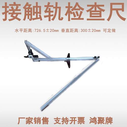 铁路接触轨检查尺（三轨尺）测量鉴定器接触轨检查尺铝合金三轨尺