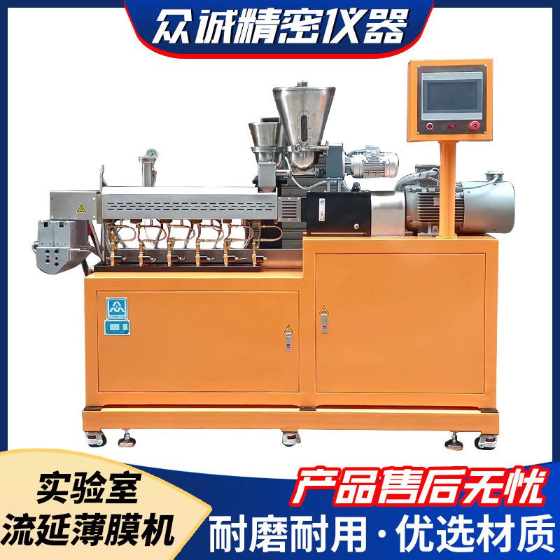 仪器 实验室流延膜机 片材挤出机设备 塑胶薄膜打样研发试验