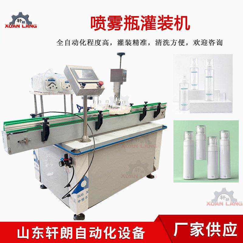 小精油花露水水液体智能灌装机喷雾剂滴管灌装旋盖机
