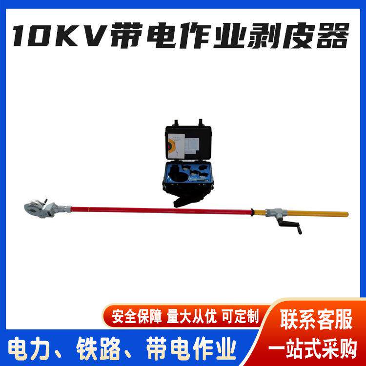 架空绝缘层导线剥削器10kv带电作业剥皮器摇把式传动杆剥线钳
