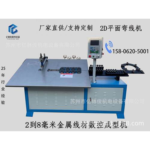 全自动数控2D弯线材成型机平面折弯机数控铁丝折弯机镀锌丝冷拔丝