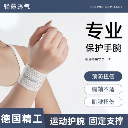 德国精工护腕扭伤护手腕套腱鞘运动薄款腕带固定器男劳损护套专业