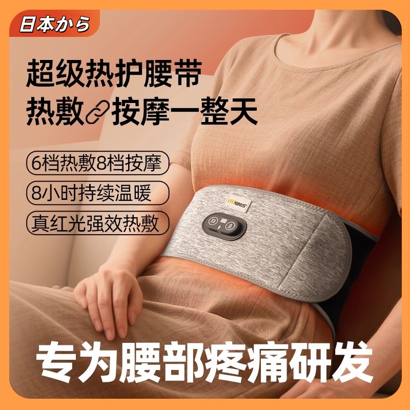 日本优选腰部按摩器电加发热护腰带红光按摩暖宫腹热敷礼物送长辈
