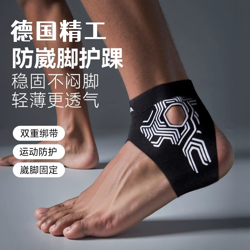 德国精工护踝运动关节护脚踝脚踝护具轻薄固定绑带专用脚腕保护套