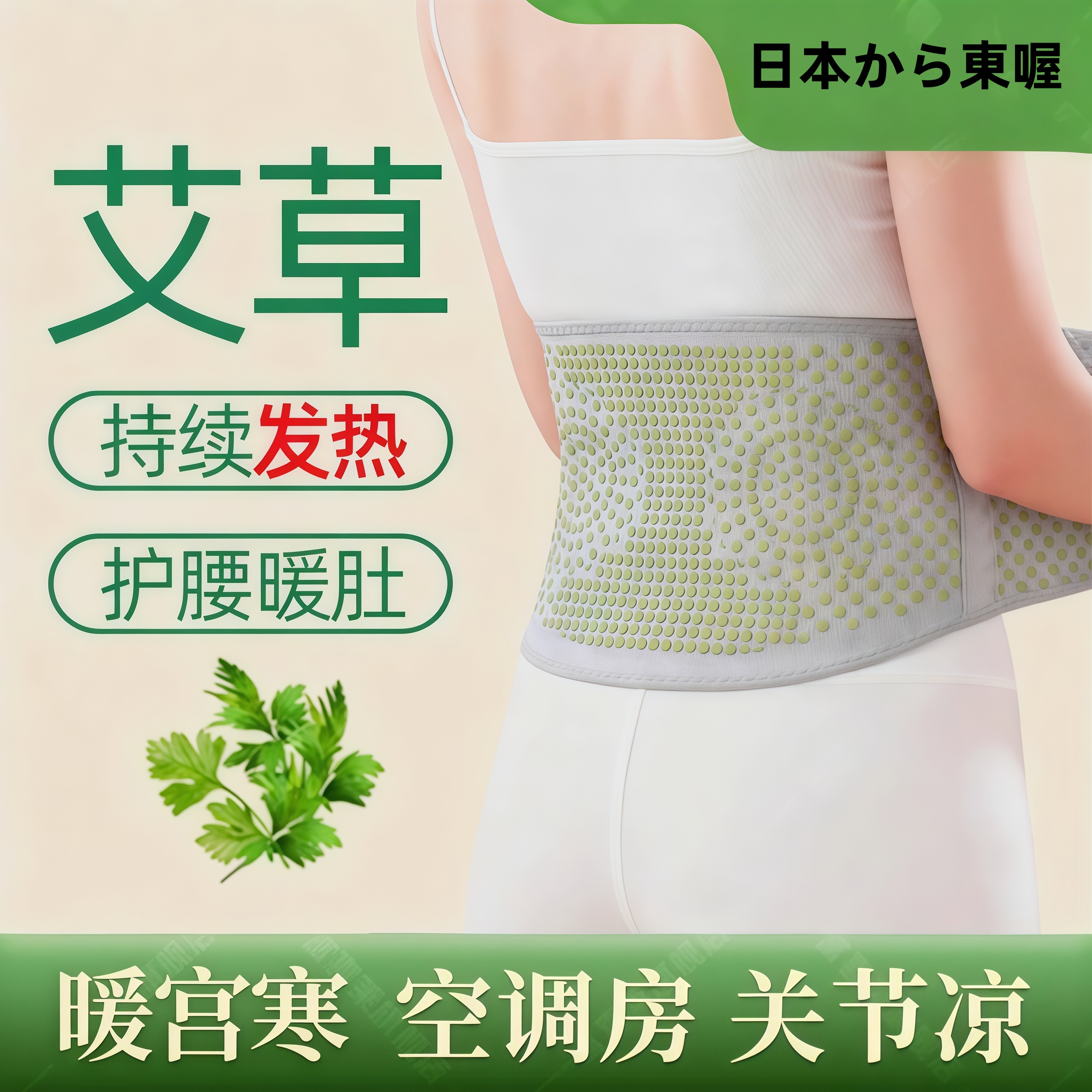 日本优选护腰带腰间盘突出艾草发热空调房热敷祛湿防寒护腰肌腰托