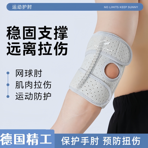 德国精工绑带加压运动护肘胳膊关节健身羽毛球网球手肘手臂护具