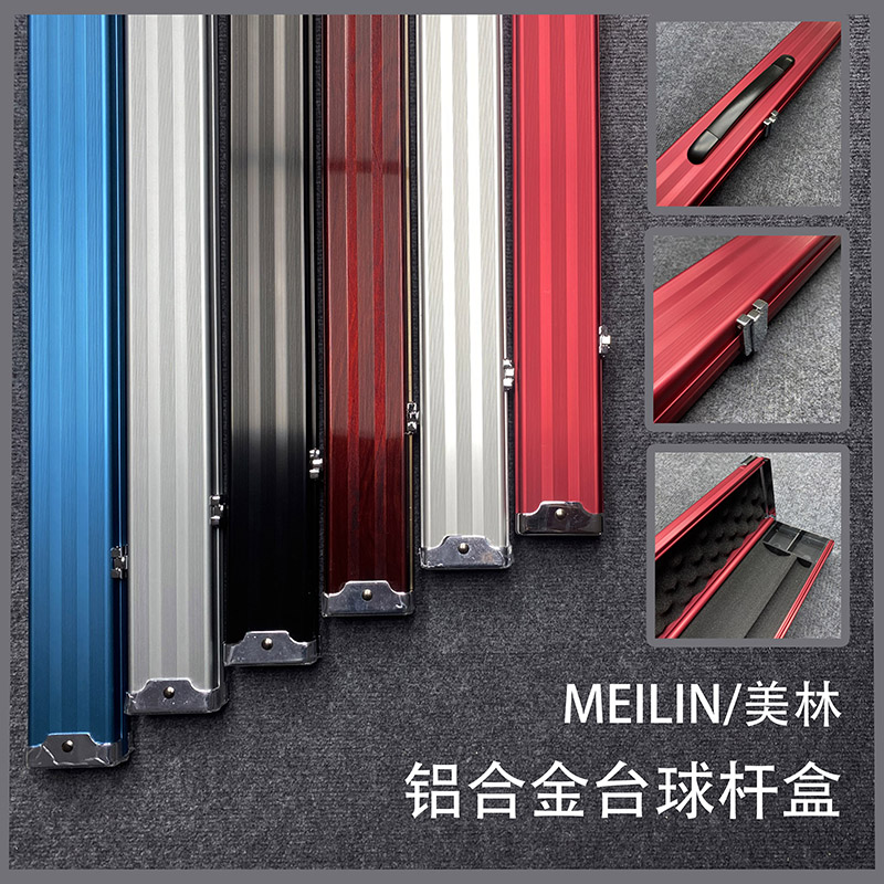 美林台球杆盒铝合金双槽通杆分体