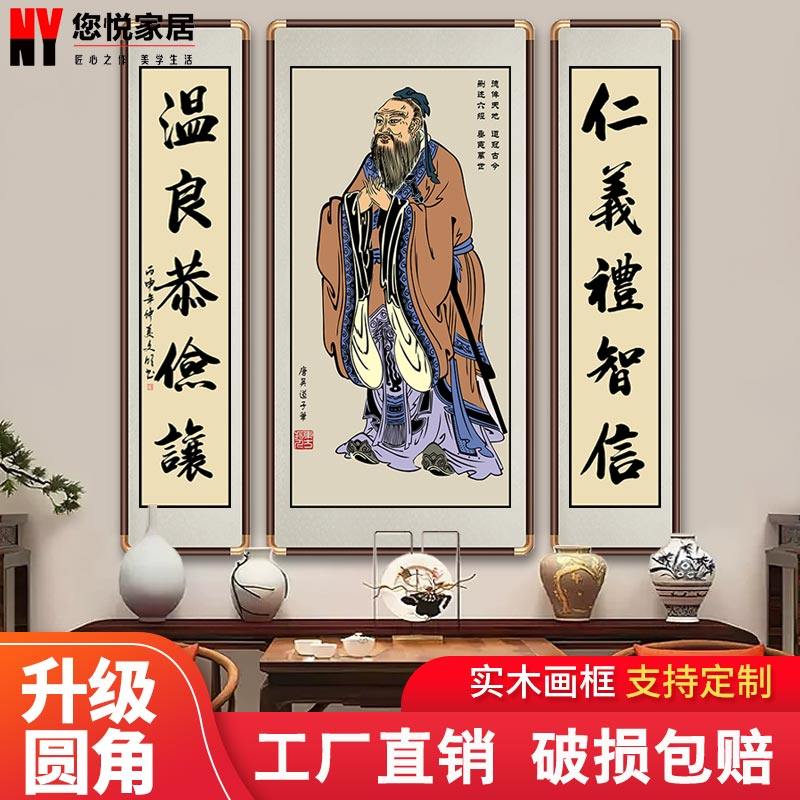 孔子画像挂画孔夫子挂像中式客厅玄关书房老子孟子中堂对联装饰画