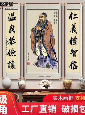 中堂画装饰画您悦孔子画像挂画