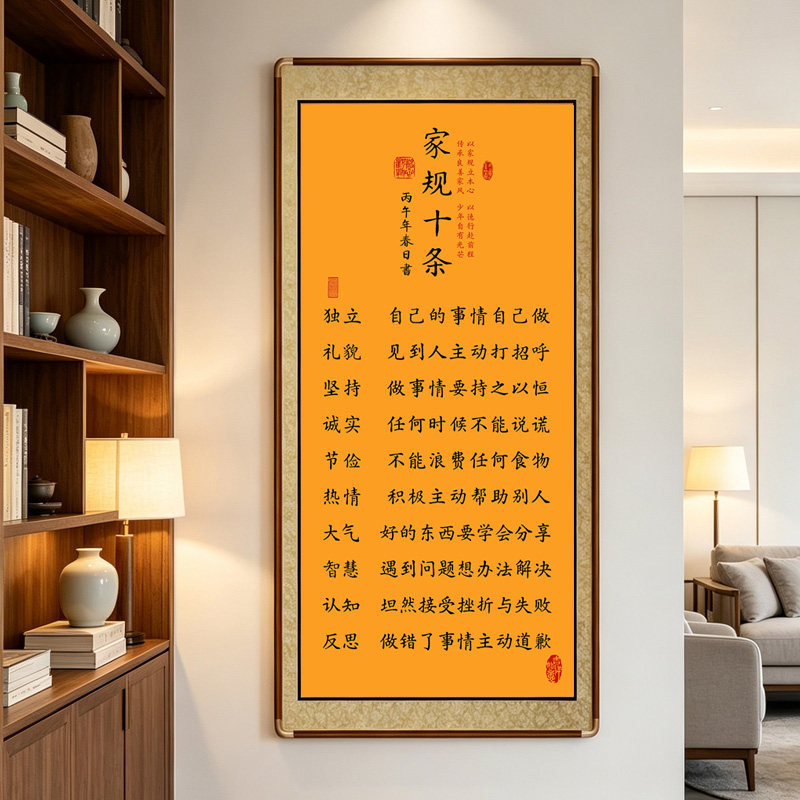 家训家规十条书法挂画客厅玄关