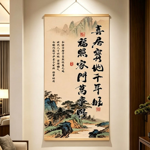 喜居宝地千年旺新中式客厅玄关书房背景墙装饰画挂画实木画轴挂轴
