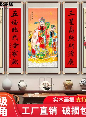 中堂画装饰画您悦招财三星高照