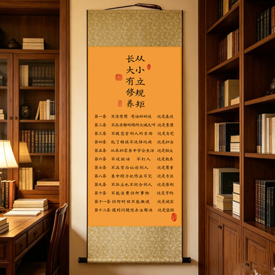 新中式从小立规矩励志挂轴