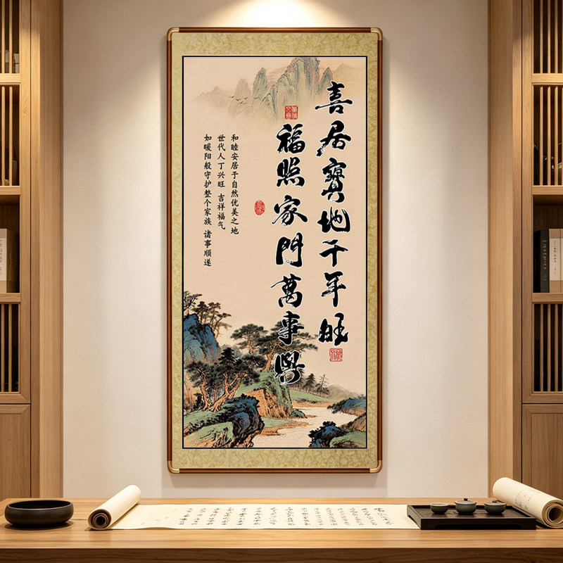 新中式喜居宝地千年旺挂画带框