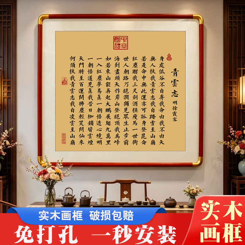 青云志全诗挂画兰亭序书法字画新中式客厅办公室书房茶室装饰墙画