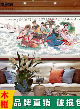 八仙过海国画您悦带框挂画装饰画