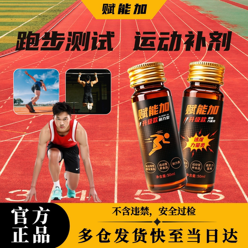 赋能加小红瓶耐力型氮泵