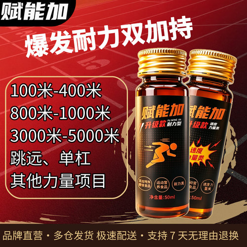 液体小红瓶体侧耐力运动能量补剂