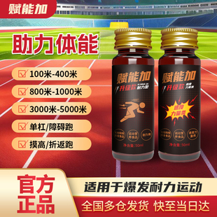 赋能加液体氮泵小红瓶补剂健身提爆发力长短跑耐力训练速提升状态