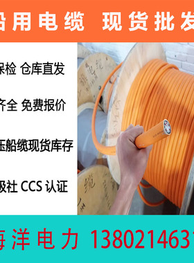 船用电线电缆CJPF96 橘色耐火 国标保检远东 上上 起帆 宝胜 红旗