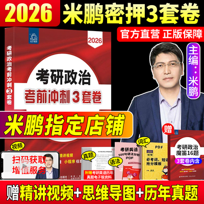大李子老师推荐】2026米鹏三套卷
