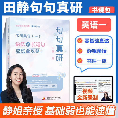 田静英语语法及长难句提分笔记