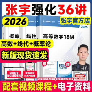【云图】张宇2026考研数学强化36讲27讲闭关修炼复习数学二数一三高数18讲概率论线性代数9讲搭基础30讲1000题真题大全解8+4套卷