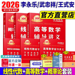上岸学习包】2026考研数学李永乐线性代数辅导讲义送严选bi刷题数学一数二数三考研数学教材线代讲义搭张宇强化36讲高数概率论