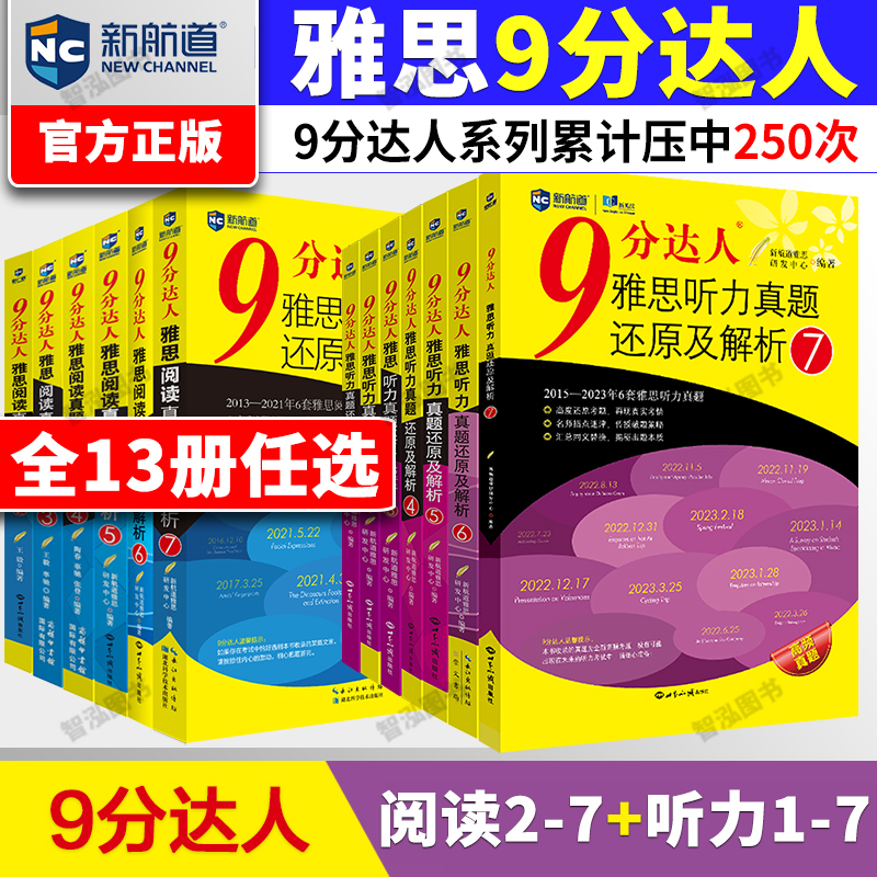 新航道9分达人雅思听力真题解析