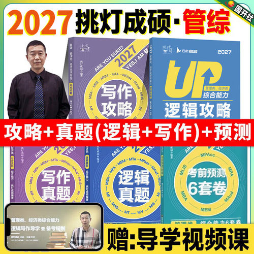 2027经济类联考王诚考研历年真题