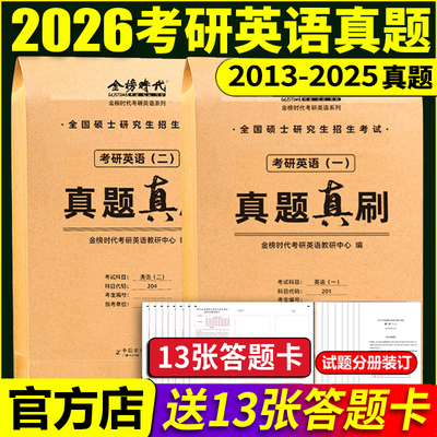2026考研英语真题科目任选