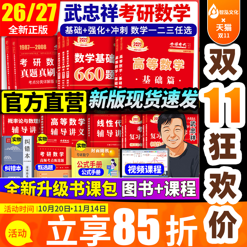 武忠祥2027考研数学高等数学
